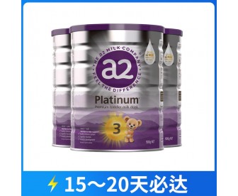 【快线】【新西兰直邮包邮】A2 白金奶粉3段 900克x3罐/箱（1-4岁适用）【收件人身份证必须上传】【新疆、西藏、内蒙古、青海、宁夏、海南、甘肃，需加收运费】